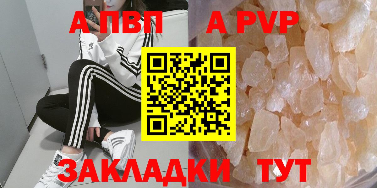 A-PVP  Alpha-PVP VHQ  Вход с VPN  APVP кристаллы  Щёлково  A PVP СК КРИС 