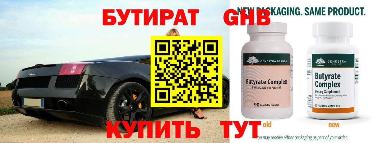 Бутират GHB Щёлково