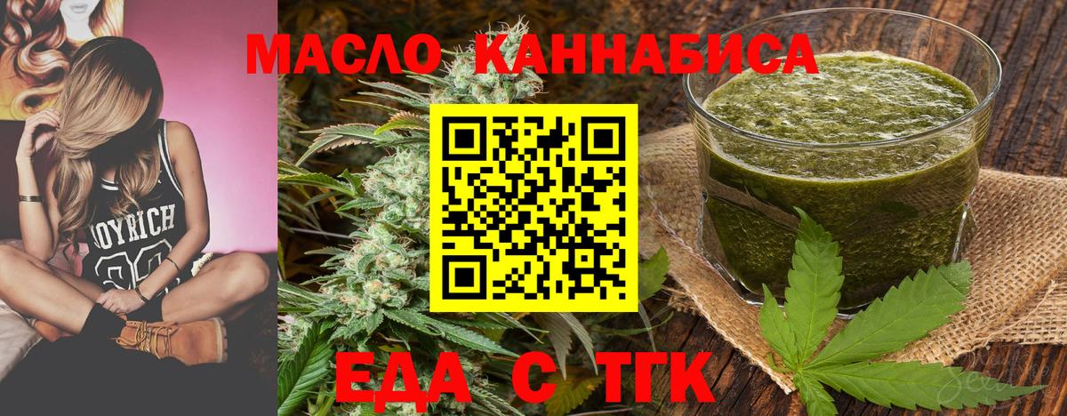 Еда ТГК конопля  Вход с VPN  Щёлково 