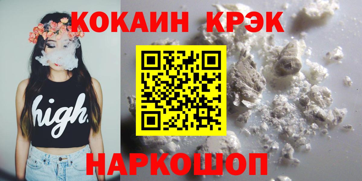 КОКАИН 97%  Вход с VPN  COCAIN Эквадор  Щёлково 