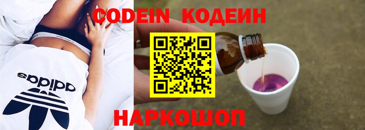 Щёлково  Кодеиновый сироп Lean напиток Lean (лин)  Вход с VPN 