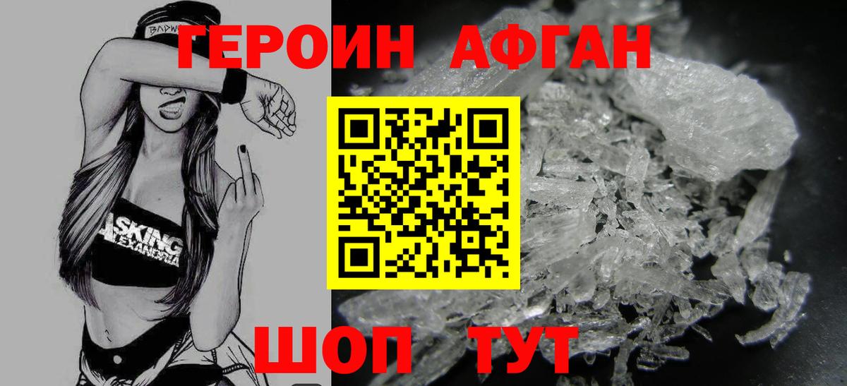 ГЕРОИН Heroin Щёлково